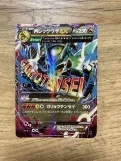 MレックウザEX XYD メガバトルデッキ60 MレックウザEX 006/018