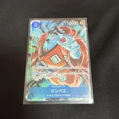 ワンピースカードゲーム ジンベエ