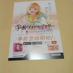学マス よみうりランド コラボフード購入特典 デカブロマイド 藤田こと