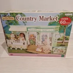 2025年最新】シルバニア カントリーマーケットの人気アイテム