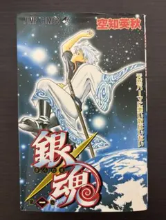 銀魂 43巻 初版 帯付き - メルカリ