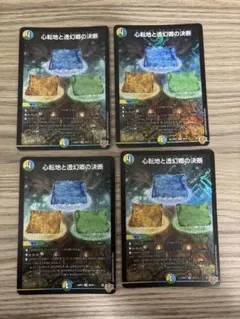 心転地と透幻郷の決断　パーフェクトアドベンチャー　4枚　②