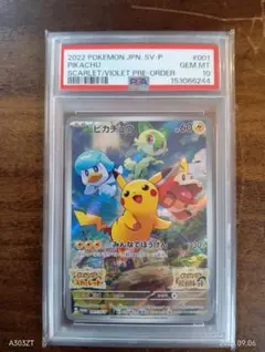 値下げ!!　ポケカ ピカチュウ　PSA10