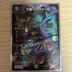 ジャヴェール