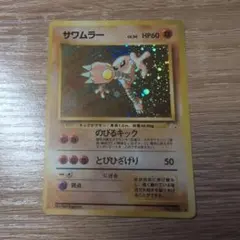 2025年最新】サワムラーの人気アイテム - メルカリ