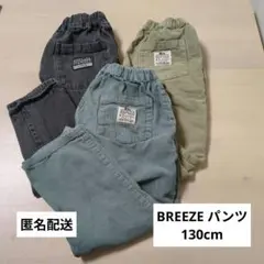 BREEZE パンツ 3本