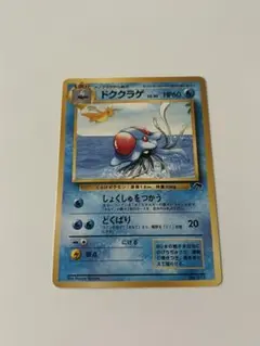 ポケカ 旧裏 ドククラゲ サザンアイランド カイリュー - メルカリ