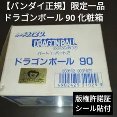 ドラゴンボールカードダス　化粧箱