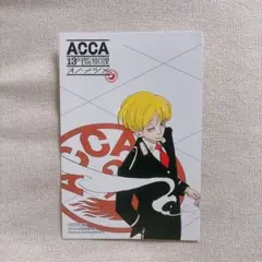 2026年最新】acca13区監察課 特典の人気アイテム - メルカリ