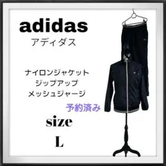 adidas ポリエステル、裏地メッシュジャージ パンツセット　 Lサイズ