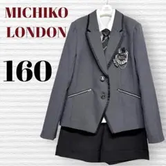 卒服　ミチコロンドン　卒業入学式　フォーマルセット　160 【匿名配送】