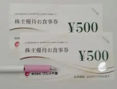 グルメ杵屋 ご優待券 500円券 4枚セット - メルカリ