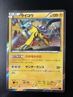 ライコウ C XY8 赤い閃光 026/059
