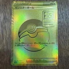 【美品】【25th】モンスターボール 002/015 ゴールデンボックス