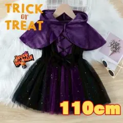 110cm キッズ　コスプレ　ハロウィン　魔女　魔法使い　黒　紫　ワンピース