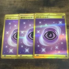 ポケモンカード 基本超エネルギーUR SV2a 3枚