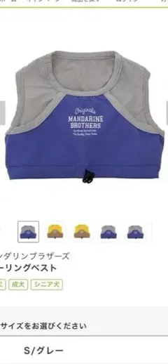マンダリンブラザーズ　クーリングベスト　MANDARINE BROTHERS
