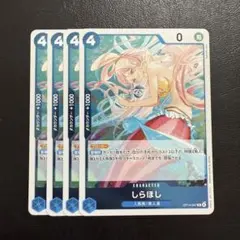 しらほし R 青 4枚 ワンピースカードS263