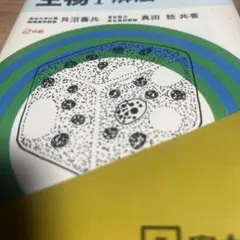 生物I解法のコツ　富士教育