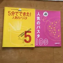 パスタ レシピ本 2冊セット レタスクラブMOOK
