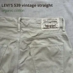 LEVI'S リーバイス 539vintage straight