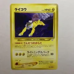 2026年最新】ライコウ 旧裏の人気アイテム - メルカリ
