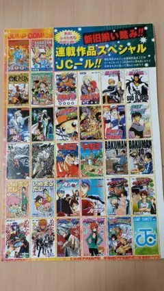 【1/31処分】2010年 週刊少年ジャンプ付録 シール