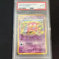 PSA8 わるいヤドラン ナツメのヤドン 2枚セット PSA8 わるいヤドラン ナツメのヤドン 2枚セット - メルカリ