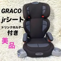【美品‼︎】GRACO(グレコ) ジュニアプラス　ドリンクホルダー付き