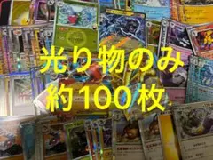 ポケモンカード　まとめ売り　レアカードのみ　光り物のみ