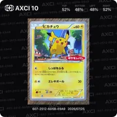 2026年最新】ピカチュウ ポケモンパン プロモの人気アイテム - メルカリ