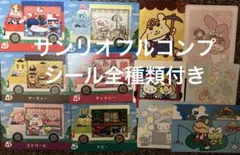 amiiboカード サンリオコンプ あつまれどうぶつの森 フルコンプリートセット