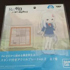【エキドナ】リゼロ スタンド付きアクリルプレート