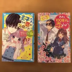 桜蘭高校ホスト部 ファンブック 小説(とびっきり！) - メルカリ