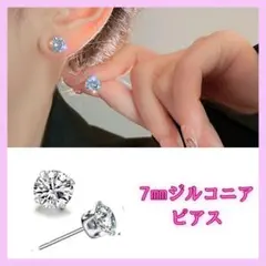 7㎜ ジルコニア ダイヤ風 ピアス レディース 1粒シンプル メンズ 6爪C