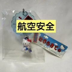 ご当地限定 ハローキティ 航空安全 飛行機 プレート キーホルダー 2001
