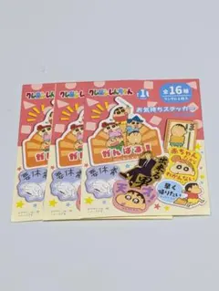 クレヨンしんちゃん　お気持ちステッカー未開封３枚
