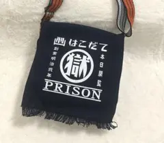 2026年最新】マル獄 ショルダーバッグの人気アイテム - メルカリ