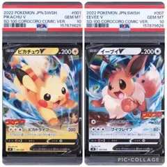 PSA10 連番 ピカチュウV イーブイV コロコロスタートデッキ100 ①