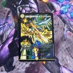デュエマ デュエルマスターズ 煌銀河最終形態 ギラングレイル 初期