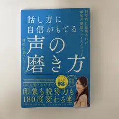 声の磨き方 村松由美子 かんき出版