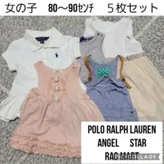 80～90センチ　女の子お洋服セット