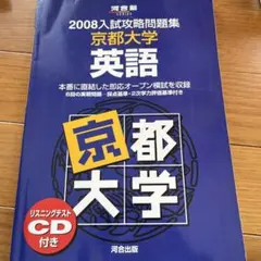京都大学 英語 入試攻略問題集 4冊セット 河合塾 - メルカリ