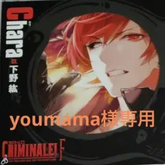 youmama様 リクエスト 2点 まとめ商品