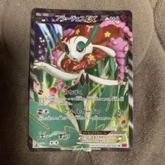 ポケモンカード　フラージェスEX SR xy4 092/088のサムネイル
