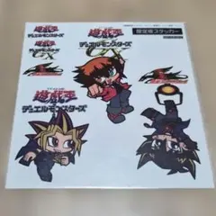 遊戯王 ジャンフェス2015 限定版ステッカー 闇遊戯 遊城十代 不動遊星