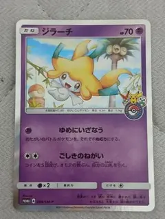 ジラーチ3枚セット プロモ イラスト キラキラ ジラーチ3枚セット プロモ イラスト キラキラ Jirachi Pokémon - メルカリ