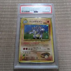 猫*】様 タケシのサイドン 旧裏 PSA8 ホロ マークなし 猫*】様 タケシのサイドン 旧裏 PSA8 ホロ マークなし - メルカリ