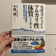 免疫力が上がるアルカリ性