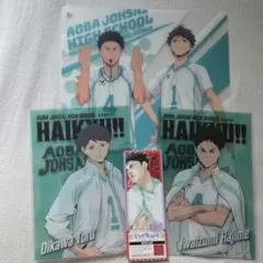 ハイキュー 青葉城西 まとめ売り